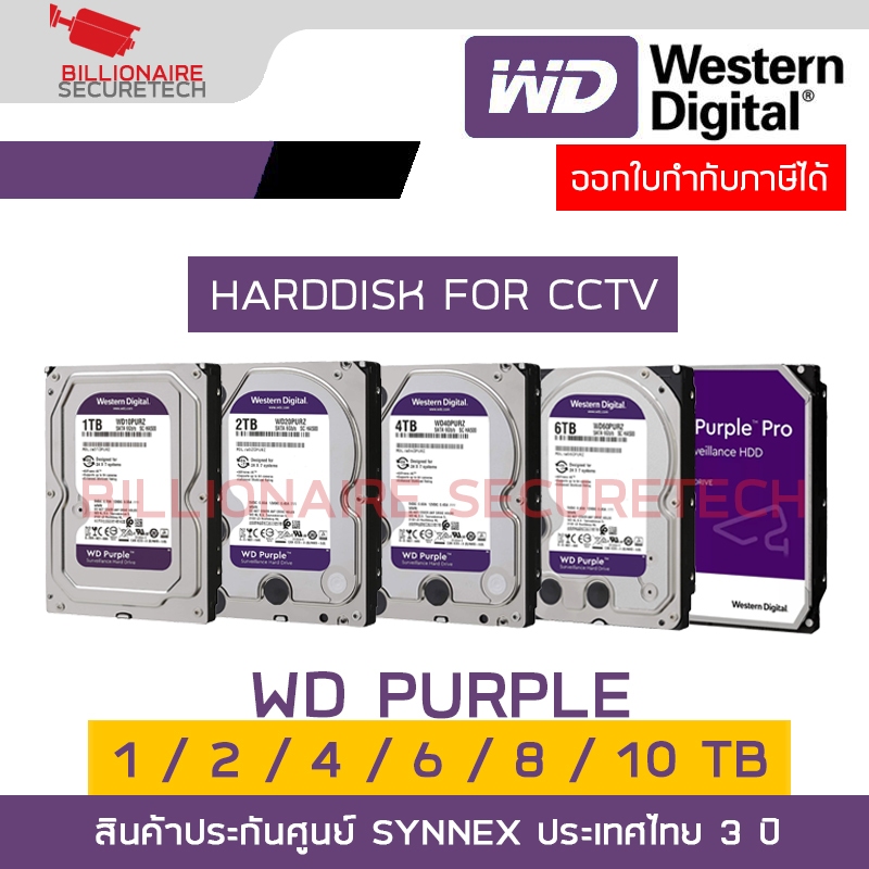 WD Purple 1 / 2 / 4 / 6 TB 3.5" Harddisk for CCTV ( สีม่วง ) WD11PURZ / WD23PURZ / WD43PURZ BY BILLI