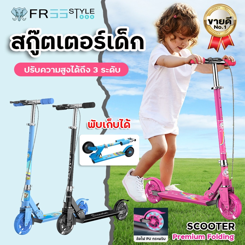 Kid scooter สกู๊ตเตอร์เด็ก สกู๊ตเตอร์พับได้ สกู๊ตเตอร์ขาไถ สกู๊ตเตอร์ราคาถูก สกู๊ตเตอร์2ล้อ รถขาไถทรงตัว ล้อมีไฟ ของเล่น