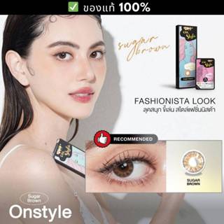 Sugar Brown  คอนแทคเลนส์ Lollipop Contact Lens Onstyle