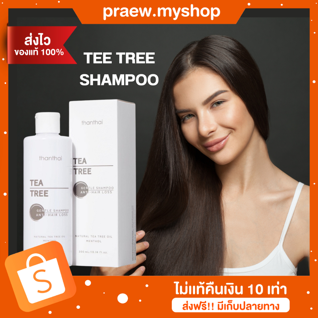 🌹(พร้อมส่ง+ส่งไว)ยาสระผม แชมพูธารไท เร่งมยาว ทีทรี เจนเทิล ลดผมร่วง ผมเเข็งเเรง ลดรังเเค THANTHAI TE