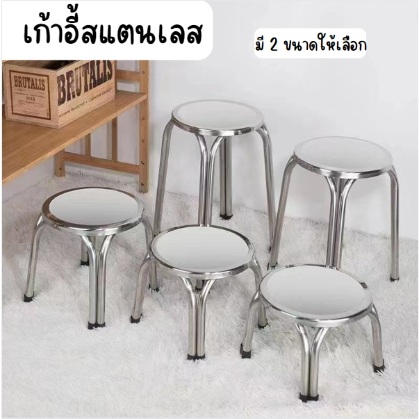เก้าอี้สแตนเลสอย่างดี มี2ขนาดให้เลือก เก้าอี้สแตนเลสรับน้ำหนักได้เยอะ แข็งแรงทนทาน