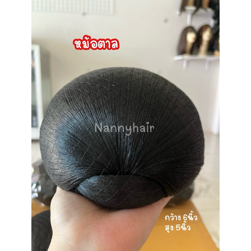 โก๊ะผม ทรงหม้อตาล ตะกร้อสานกลัง กระทุ่มหลัง (มีพร้อมส่ง)