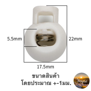 stopper สต็อปเปอร์ ตัวล็อคเชือก แบบ 1 รู ล็อคที่แขวนสินค้า