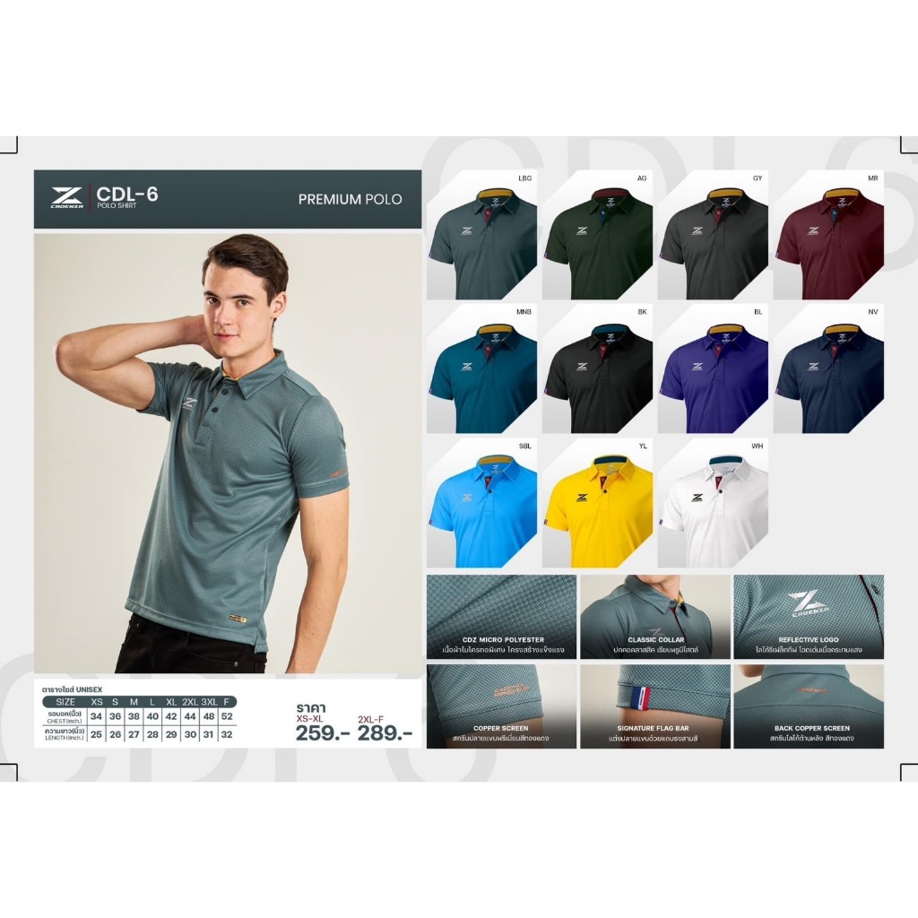 UNISEX เสื้อโปโล Cadenza รุ่นล่าสุด CDL-6 ไซส์ XS- XL SET 2