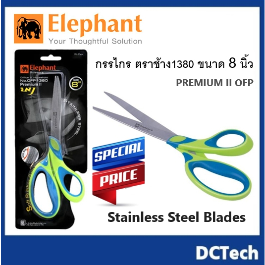 กรรไกร ตราช้าง1380 8 นิ้ว PREMIUM II OFP (Anti Slip )