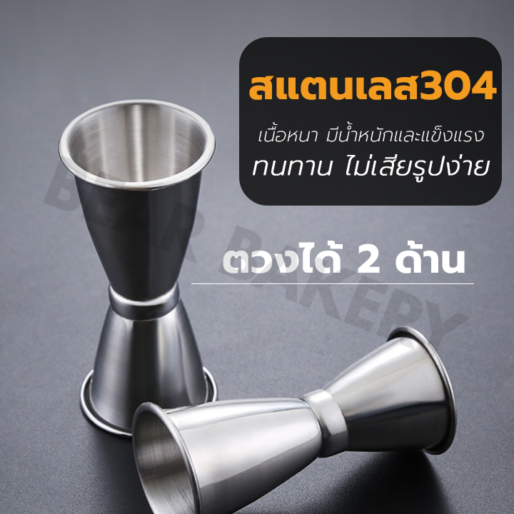 Jigger จิกเกอร์(สแตนเลส304) แก้วช็อต 15-70ML แก้วตวงน้ำเชื่อม จิ๊กเกอร์ตวงช็อตแอลกอฮอล์ - รูปที่ 5