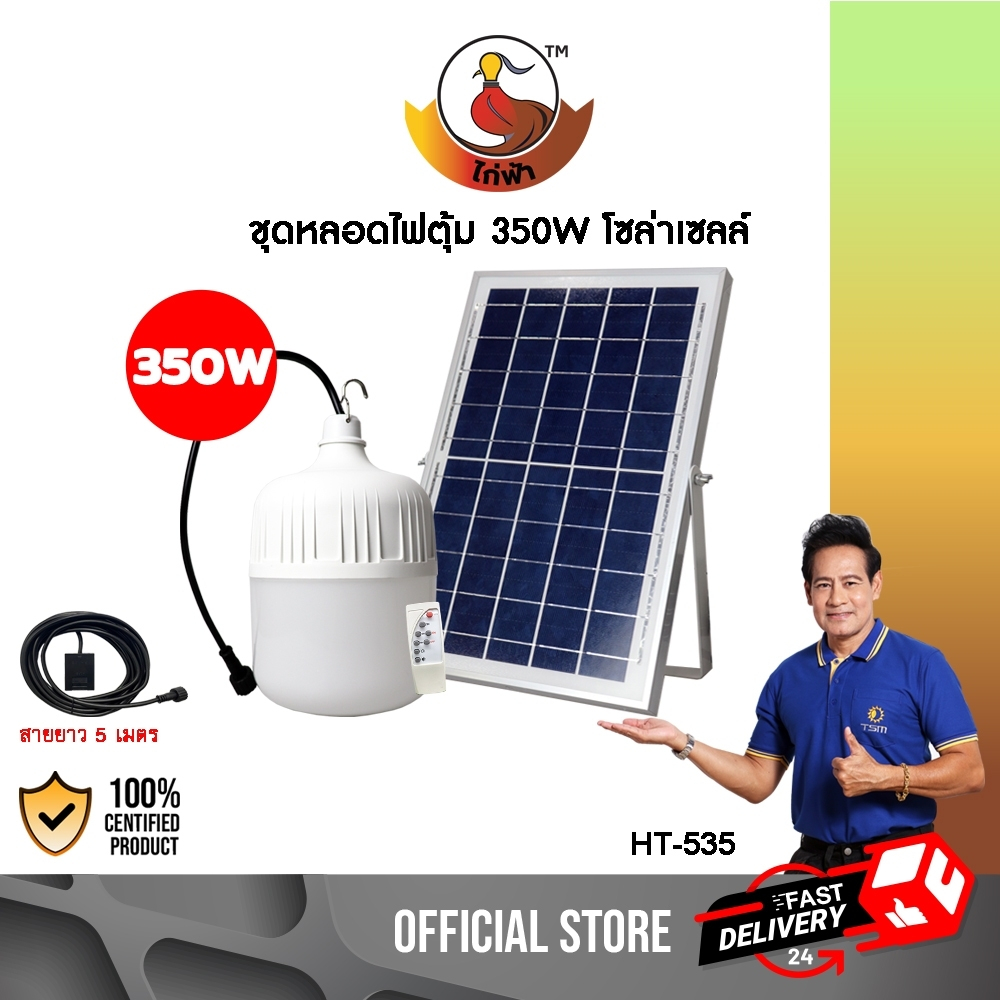 หลอดไฟตุ้ม โซล่าเซลล์ ไฟ LED 450W หลอดไฟฉุกเฉิน ไฟแคมป์ปิ้ง รุ่น HT-535,HT-545 หลอดไฟพกพา