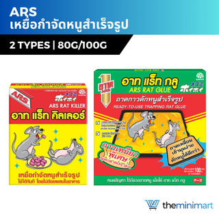 ARS อาท เหยื่อกำจัดหนูสำเร็จรูป 80 g.⎮ถาดกาวดักหนูสำเร็จรูป 100 g. ยาเบื่อหนู กาวดักหนู กาวเหนียวพิเศษ