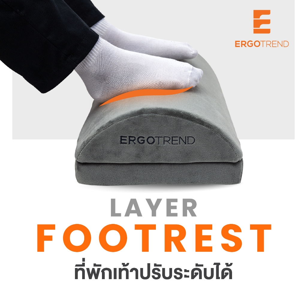 Ergotrend ที่พักเท้าปรับระดับได้เพื่อสุขภาพ รุ่น LAYER FOOTREST