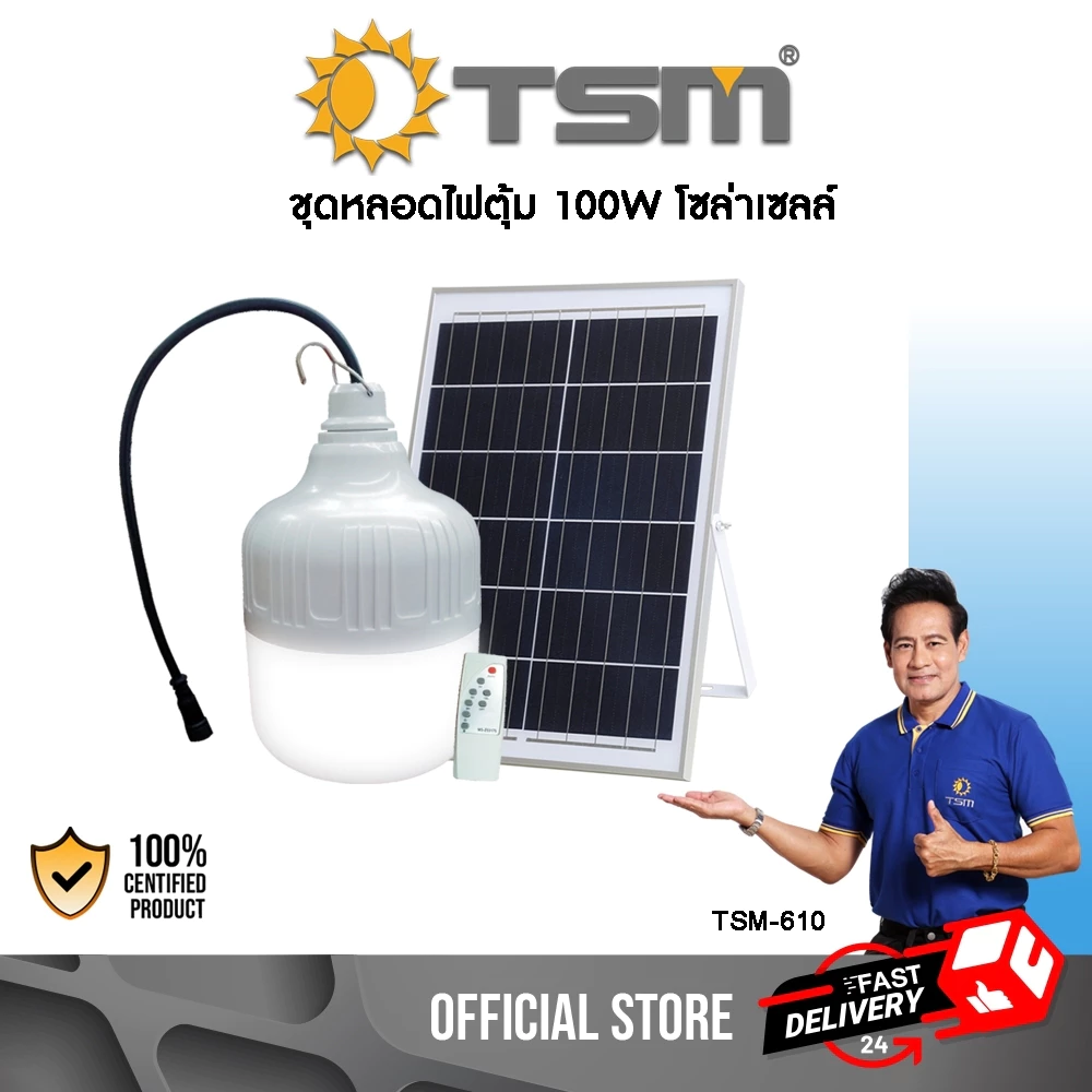 หลอดไฟโซล่าเซลล์ 100W ไฟตุ้ม โซล่าเซลล์ ไฟพลังงานแสงอาทิตย์ ไฟตั้งแคมป์ ไฟฉุกเฉิน รุ่น TSM-610