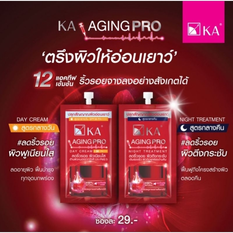 KA AGING PRO DAY CREAM  (กลางวัน)/KA AGING PRO NIGHT TREATMENT (กลางคืน)