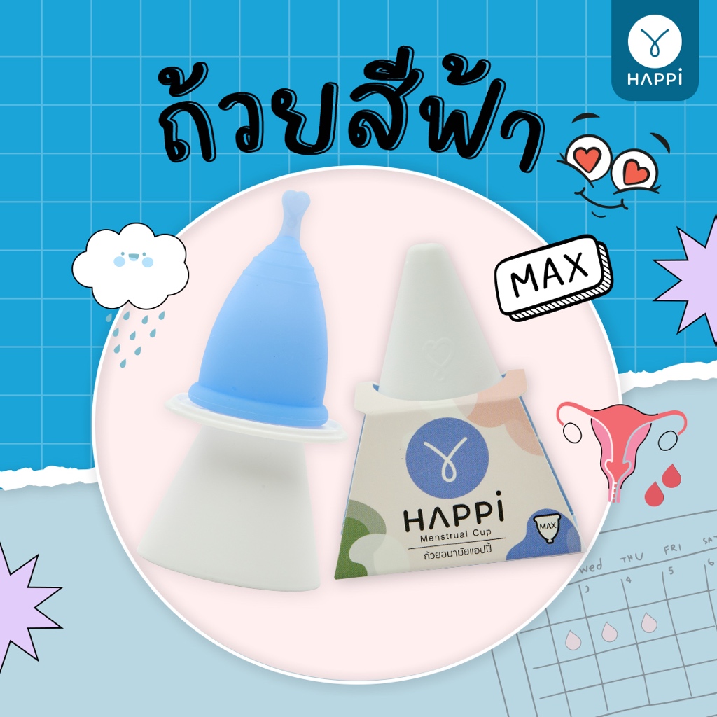 ถ้วยอนามัย Happicup - ไซซ์Max (Blue)