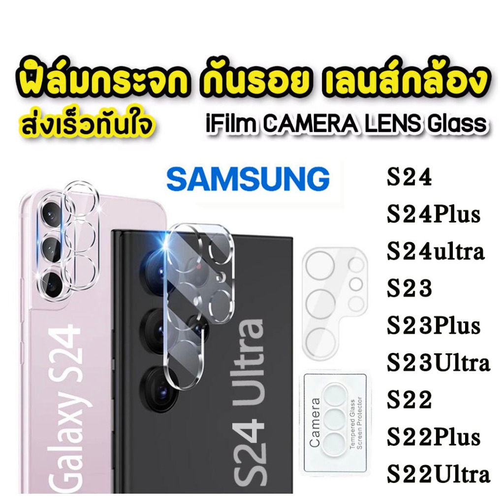 ฟิล์มกระจกเลนส์กล้องสำหรับ SAMSUNG S24 S23 S22 ultra Plus S24ultra S23ultra S24FE นิรภัย ใส ฟิล์มกันรอยกล้อง เต็มเลนส