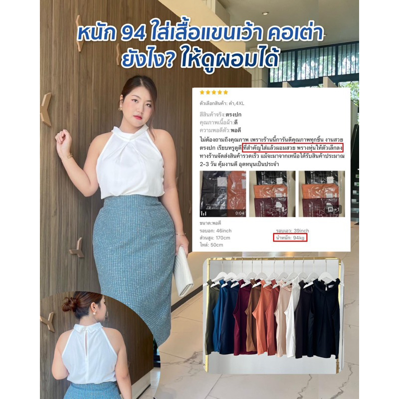 เสื้อแขนเว้า คอเต่า สาวอวบใส่แล้วไม่อ้วน มีsizeถึง10XL รุ่น Ida