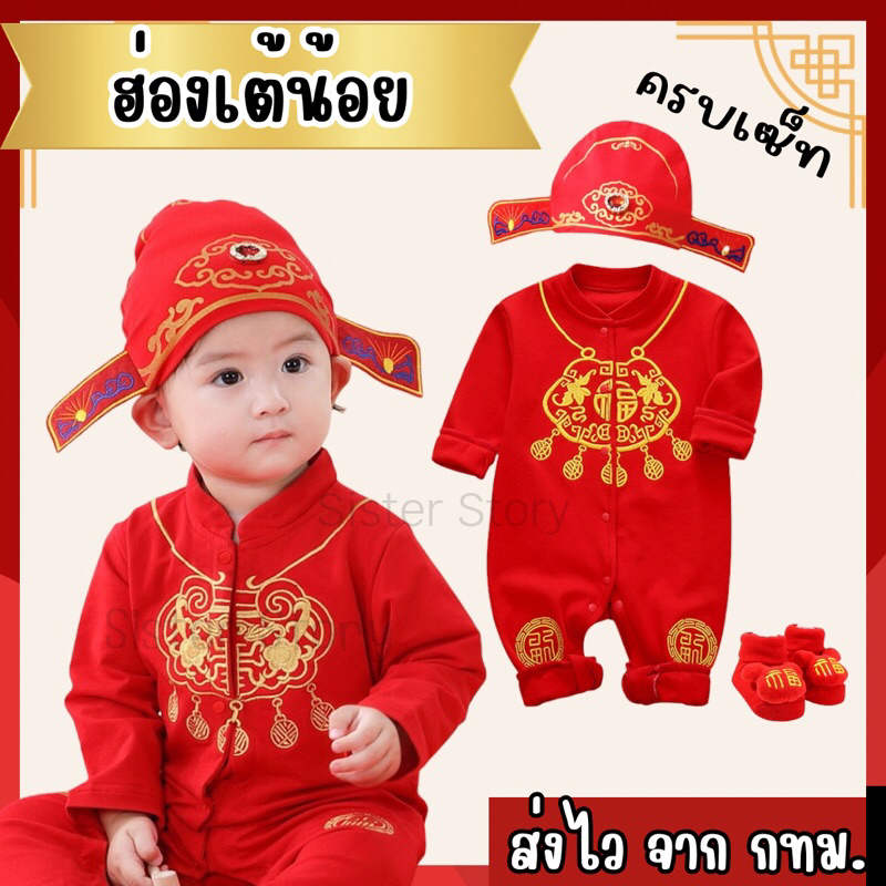 🔥พร้อมส่ง จาก กทม🔥ชุดตรุษจีนเด็ก ชุดจีนเด็ก ครบเซ็ท ชุดเจ้าสัว ฮ่องเต้
