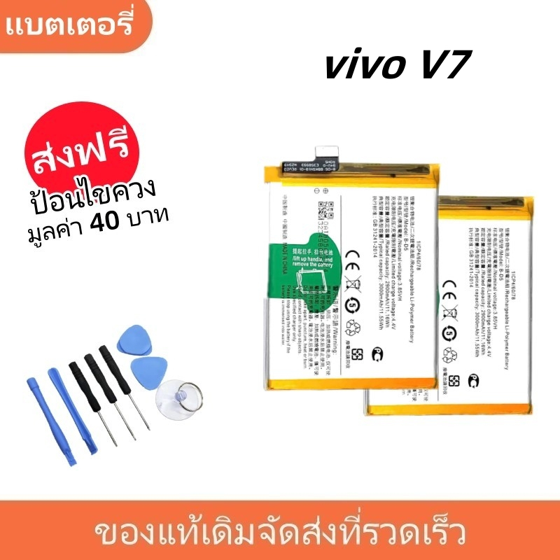 แบตเตอรี่ Battery vivo V7,vivo 1718 model B-D5 แบต vivo V7,vivo1718 มีประกัน 6 เดือน