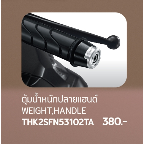 ตุ้มน้ำหนักปลายแฮนด์Giorno+ / Click160