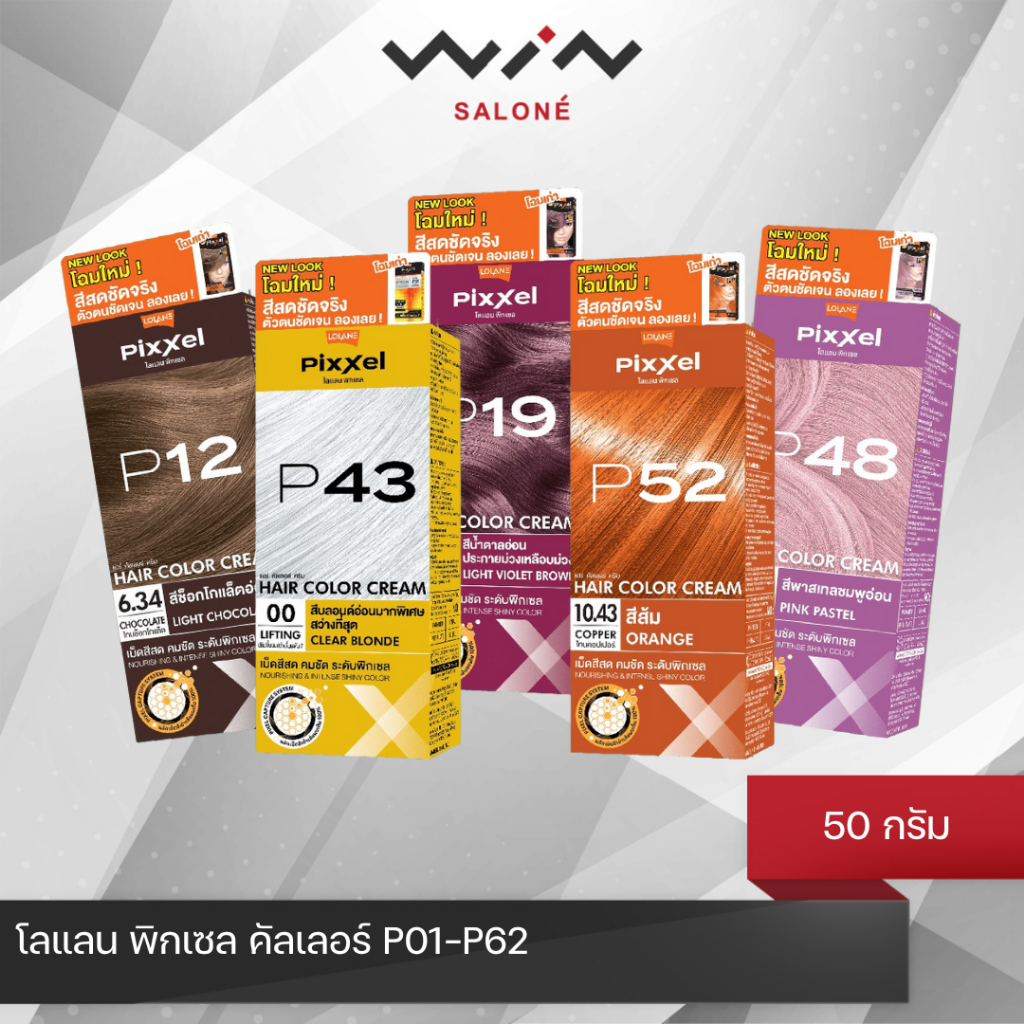 Lolane Pixxel โลแลน พิกเซล คัลเลอร์ P01-P57 ครีม ปิดผมขาว เปลี่ยนสีผม ยาย้อมผม