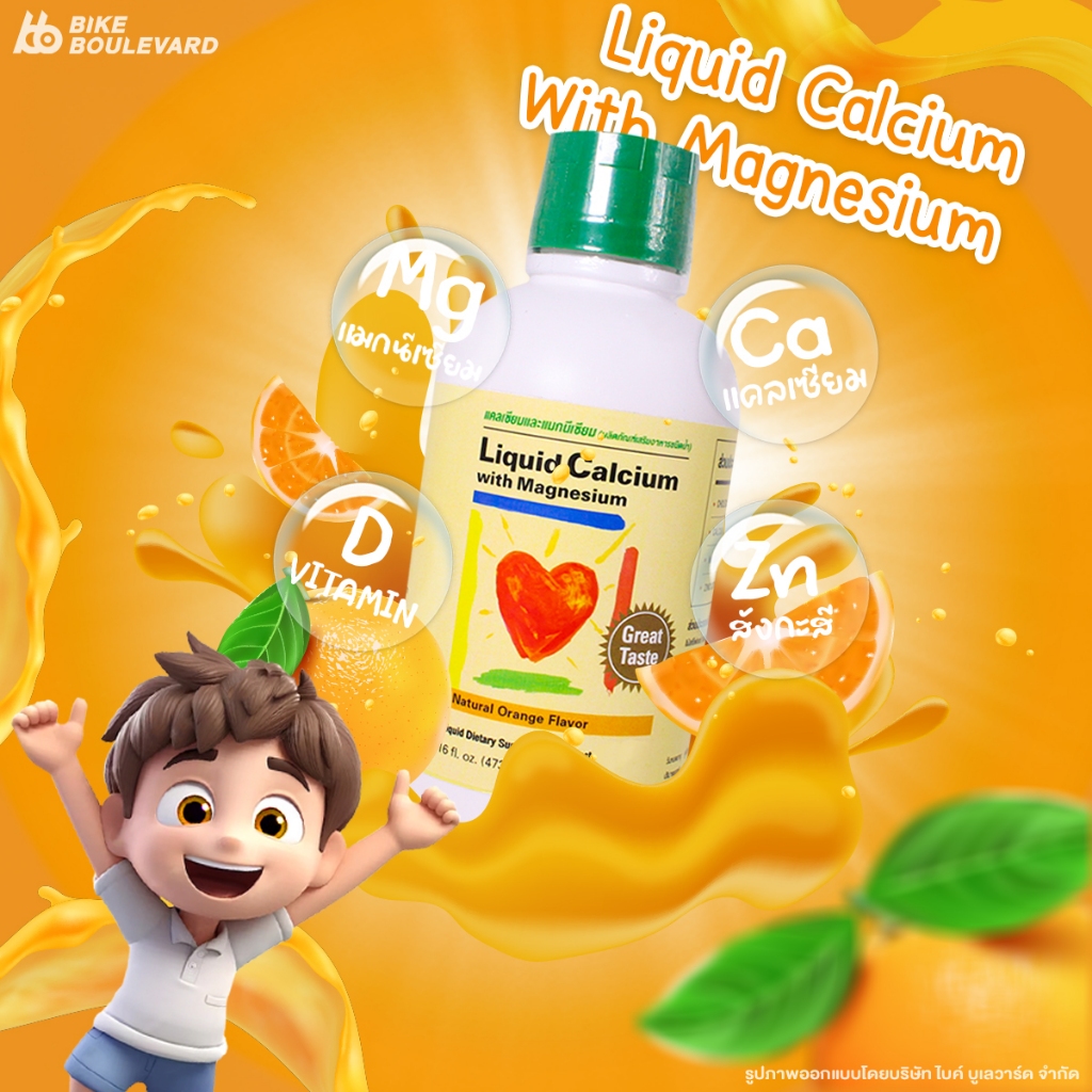 Liquid Calcium อาหารเสริม แคลเซียม ขนาด 473 มล. อาหารเสริมแคลเซียม ซิงค์ วิตามินดี นำเข้าจากอเมริกา
