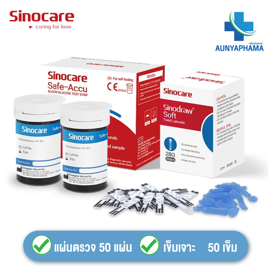 ชุดแผ่นตรวจ+เข็ม🔥ส่งด่วน🔥วัดน้ำตาล Sinocare Safe ACCU