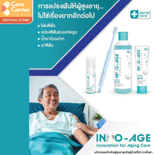 INNO-AGE Mouthwash น้ำยาบ้วนปากผู้สูงอายุ ผู้ที่ ปากแห้ง น้ำลายน้อย เบาหวาน มะเร็ง ฉายแสง ฉายรังสี คีโม INNOAGE อินโนเอจ