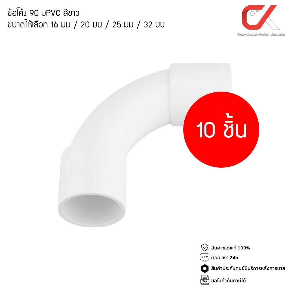 (10 ชิ้น) Anzens ข้อต่อ ท่อ ข้อโค้ง 90 องศา ข้อต่อ uPVC สีขาว สำหรับท่อร้อยสายไฟ สายแลน ขนาด 16/20/25/32mm