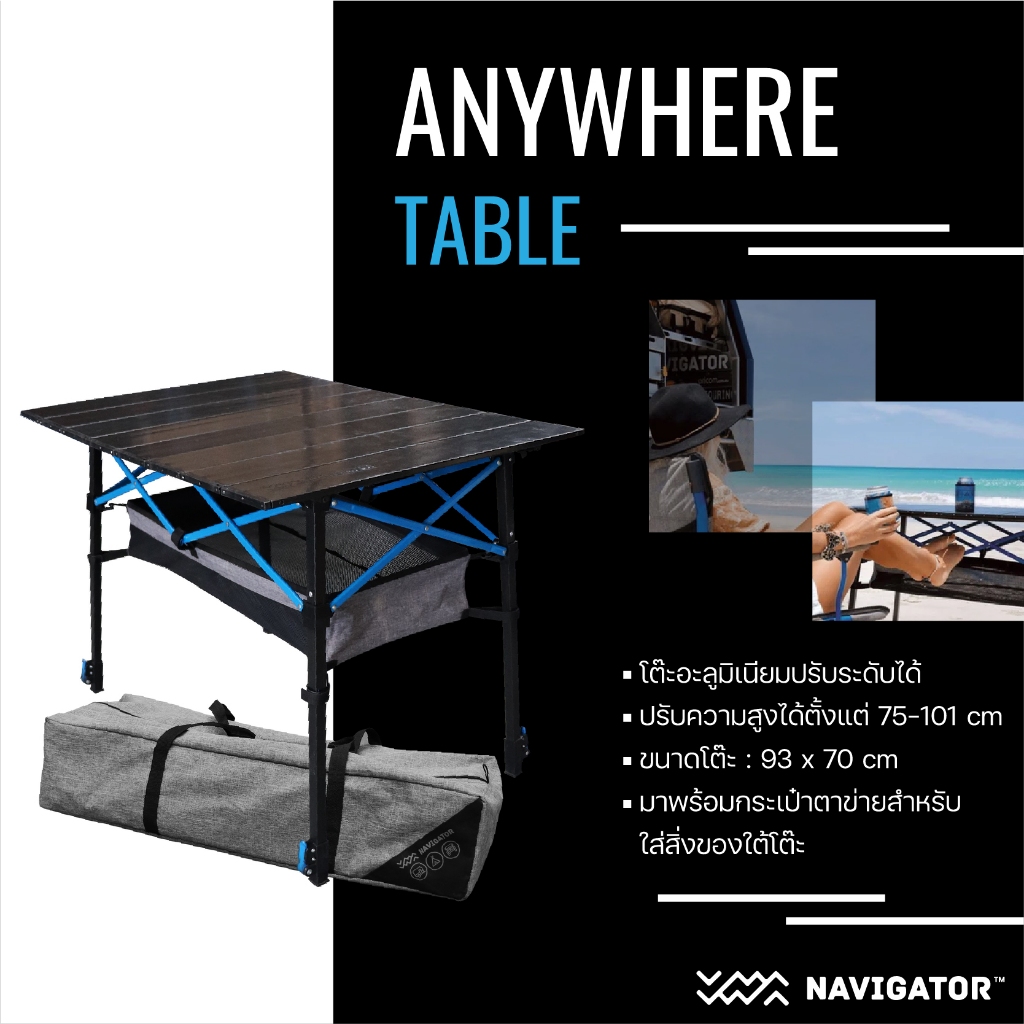 Navigator Anywhere Table  โต๊ะอลูมิเนียมปรับระดับได้ พับเก็บประหยัดพื้นที่