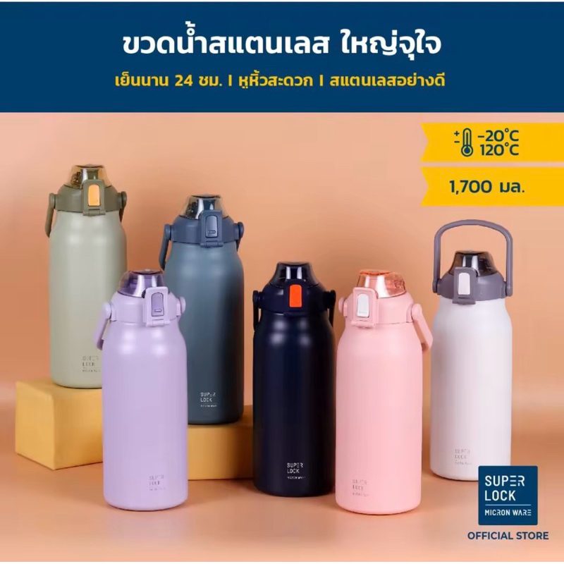 Super Lock ขวดน้ำสแตนเลส กระบอกน้ำเก็บอุณหภูมิขนาด1.7 ลิตรรุ่น S145 (316)Stainless Steel Bottleแก้วเ