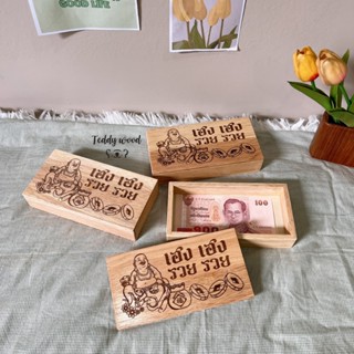 กล่องใส่ธนบัตร กล่องใส่แบงค์ ใส่แบงค์พันได้ อังเปา ซองอังเปา