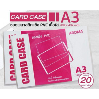 Aroma ซองพลาสติกแข็ง PVC บรรจุ 20 อัน