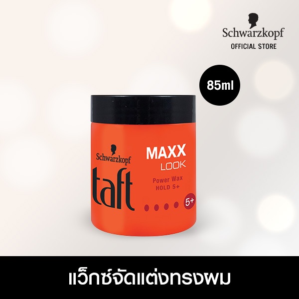 Schwarzkopf Taft Looks Maxx Look Power Wax แว็กซ์จัดแต่งทรงผม สูตรลุคส์ แม็กซ์ลุคพาวเวอร์ 85 มล.