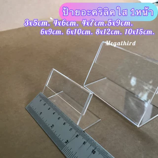 ♥️พร้อมส่ง [ร้านไทย] ป้ายอะคริลิค (1หน้า) 3x5,4x6,6x9,8x12cm. *หนา2มิล* โรงงานไทย