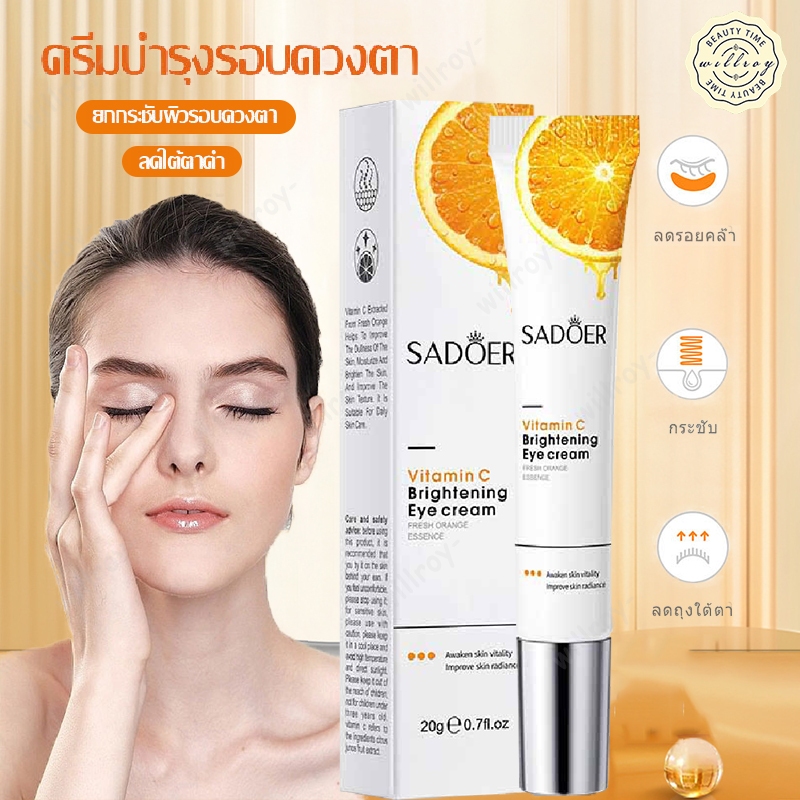 ครีมบำรุงรอบดวงตา Sadoer อายครีม Eye Cream ครีมทาใต้ตา ครีมทารอบดวงตา ลดริ้วรอยใต้ตา ลดถุงใต้ตา บำรุงผิวรอบดวงตา 20g