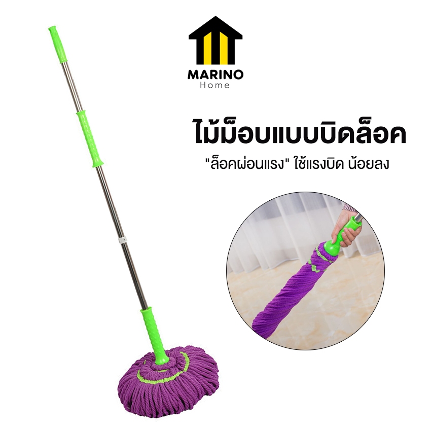 Marino Home ไม้ถูพื้น ไม้ม็อบแบบบิดล็อค ผ้าไมโครไฟเบอร์ No.Y1891
