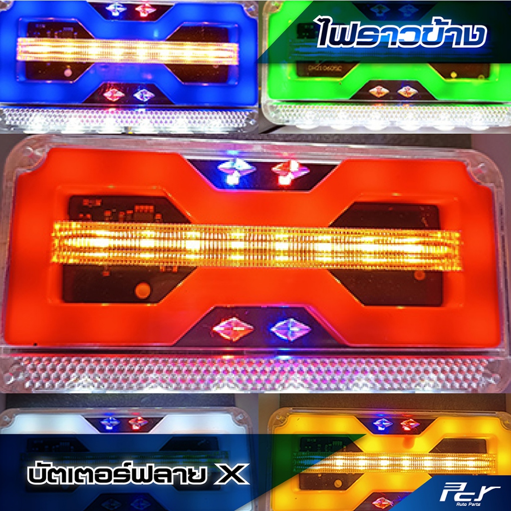 ไฟราวข้าง บัตเตอร์ฟลาย X