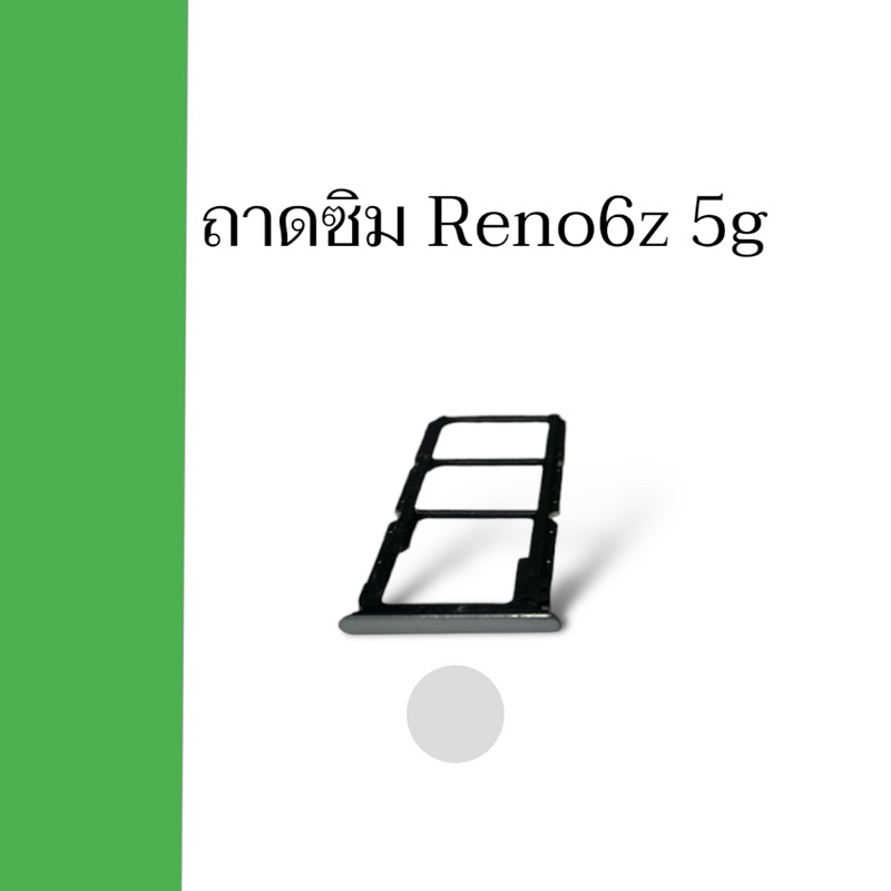 ถาดซิม op Reno6z 5g อะไหล่มือถือ ถาดซิมใน รีโน่6z 5g ซิมโทรศัพท์ reno6z 5G สินค้าพร้อมส่ง