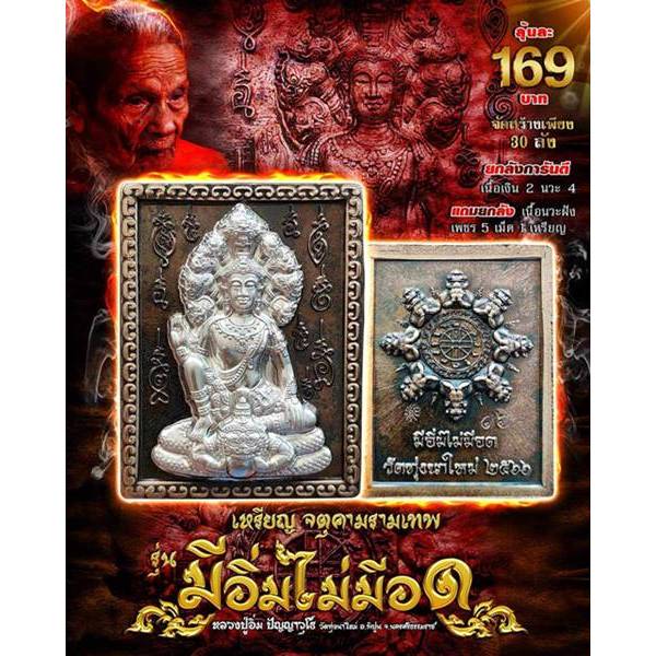 (ลุ้น)เหรียญ แสตมป์ จตุคามรามเทพ รุ่นอิ่มไม่มีอด หลวงปู่อิ่ม ปัญญาวุโธ วัดทุ่งนาใหม่ จ.นครศรีธรรมราช