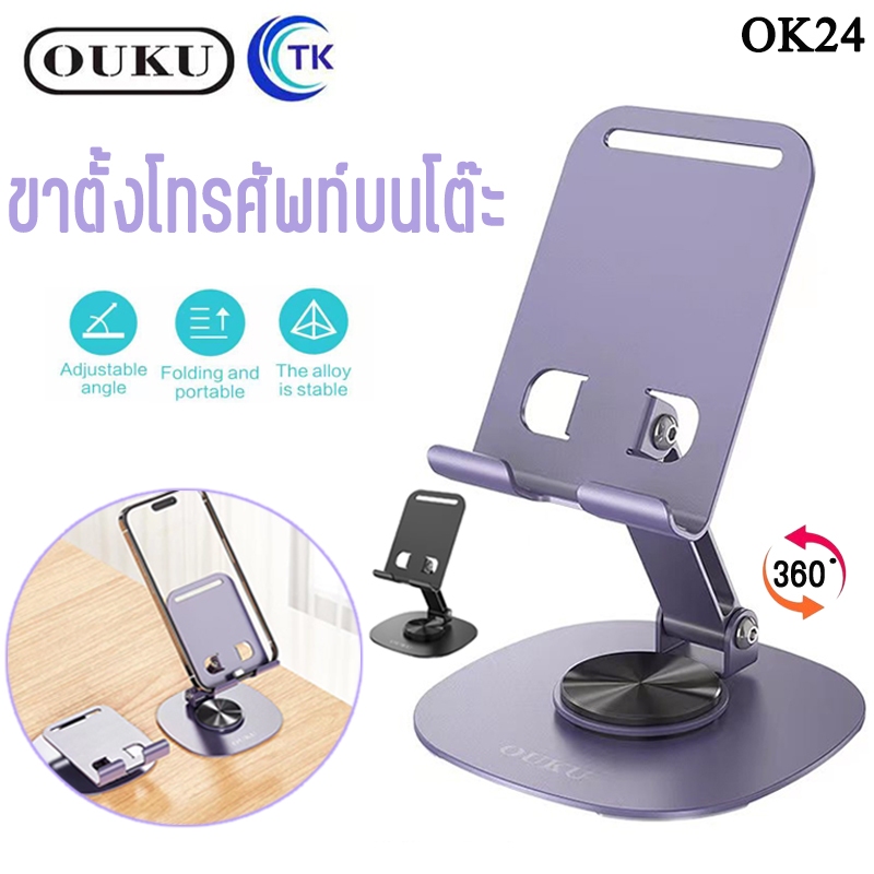 OUKU รุ่นOK24 ขาตั้งแบบหมุนได้แบบตั้งโต๊ะ ที่ตั้งโทรศัพท์ เเท่นวางมือถือ ขาตังโทรศัพท์ ขาตั้งมือถือ ปรับได้
