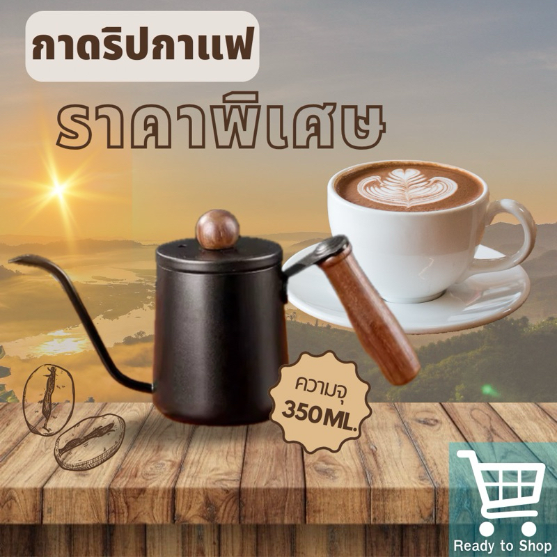 กาดริปกาแฟ กาน้ำ กาชงกาแฟ กาดริป สแตนเลส กาต้มน้ำ กาต้มกาแฟ