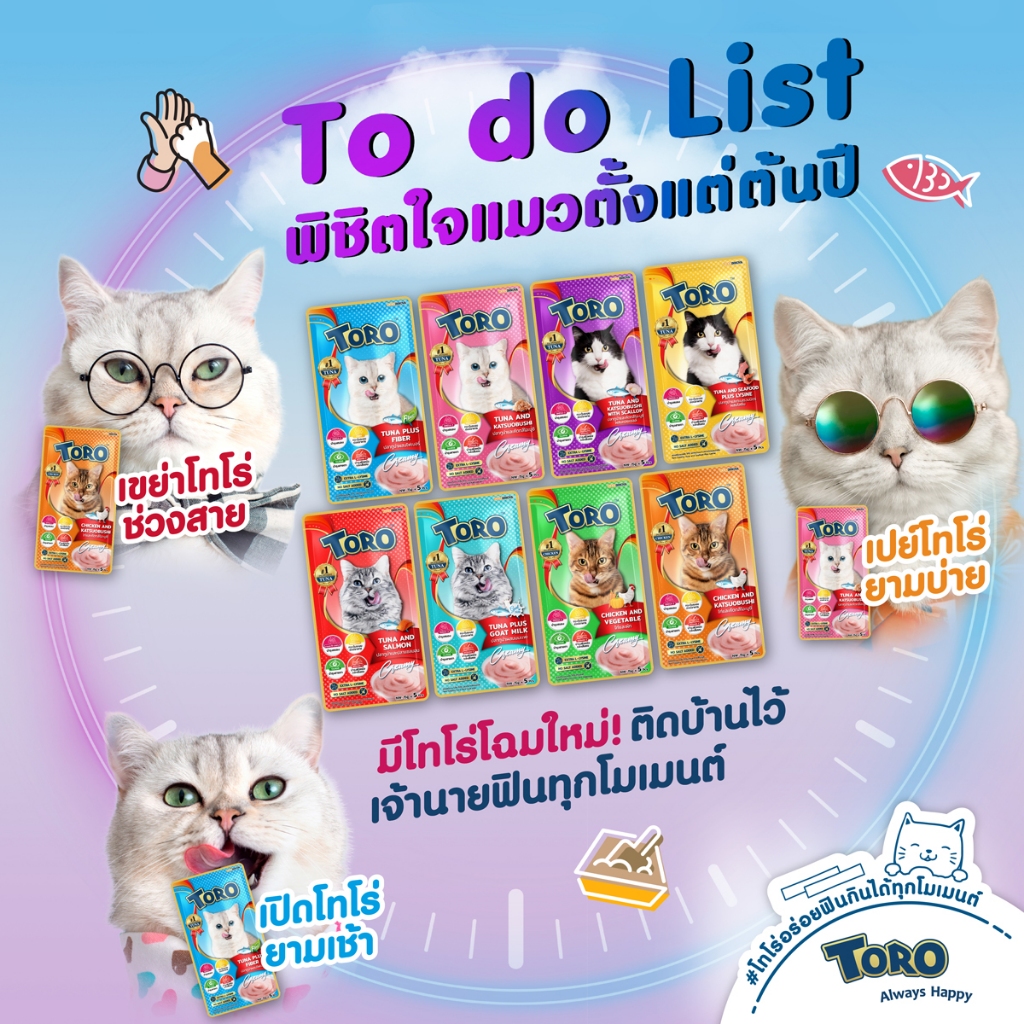 Toro Toro ขนมเเมวเลีย