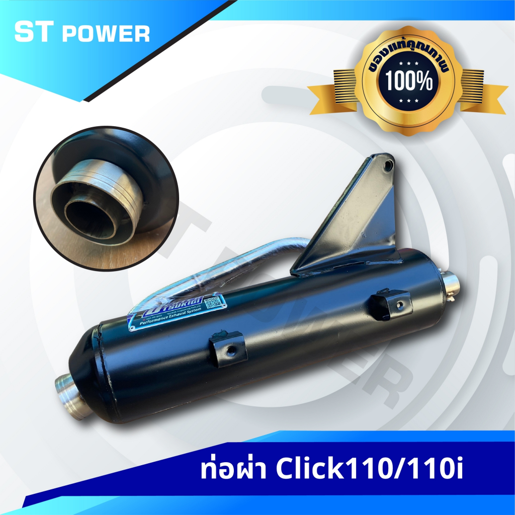 (เสียงเพราะ) Click 110i ตัวเก่า ท่อไอเสีย ผ่าหมก คอท่อสแตนเลสแท้เกรด A ตรงรุ่น ปากกว้าง 1 นิ้ว ขนาด 