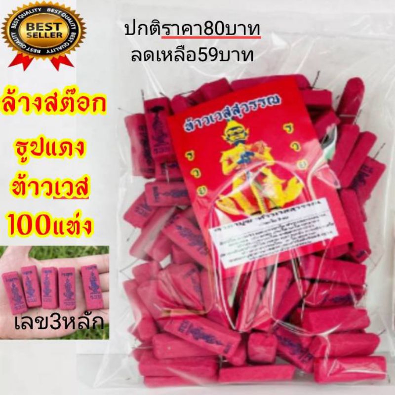 12:12 ธูปท้าวเวสสุวรรณ ธูปแดง 100 แท่ง เลข3 หลัก ปลุกเสกแล้ว ธูปขอหวย ธูปใบ้หวย