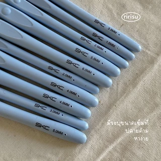 |พร้อมส่งจากไทย| เข็มถักโครเชต์ ด้ามจับนุ่ม วัสดุดี แบรนด์ SKC