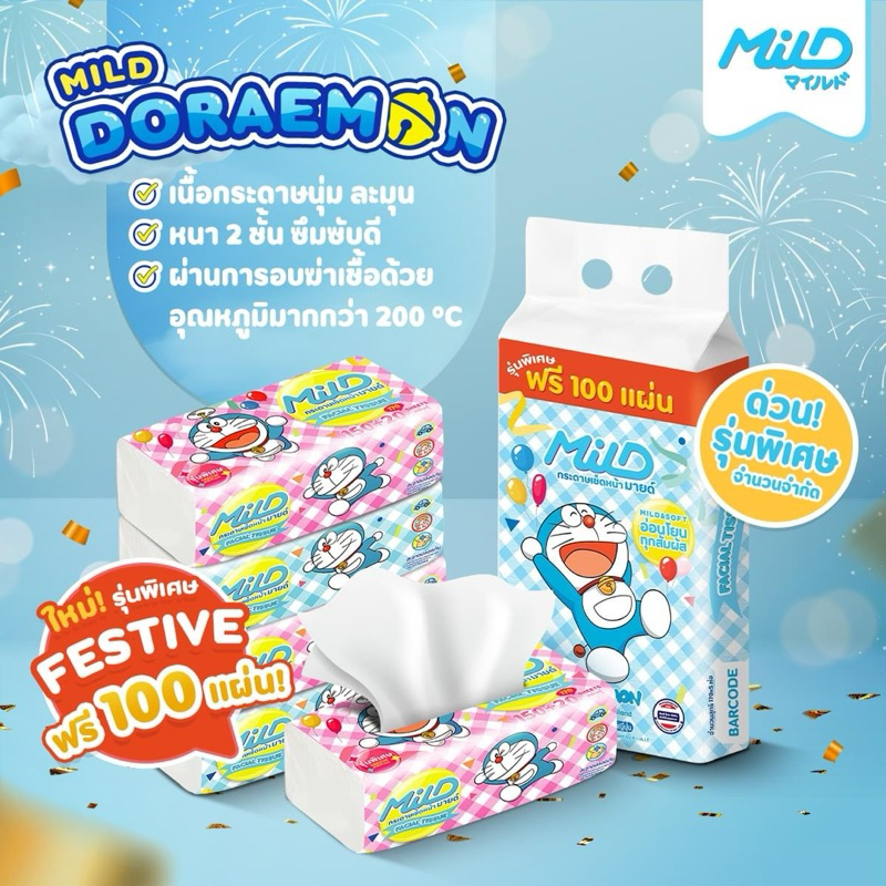 กระดาษทิชชู่เช็ดหน้า มายด์ Mild (1ห่อ 150แผ่น) โดราเอม่อน (แพค5 ห่อ) ราคา ถูกที่สุด ดีลบีเคเค แกลเลอรีภาพที่ 8