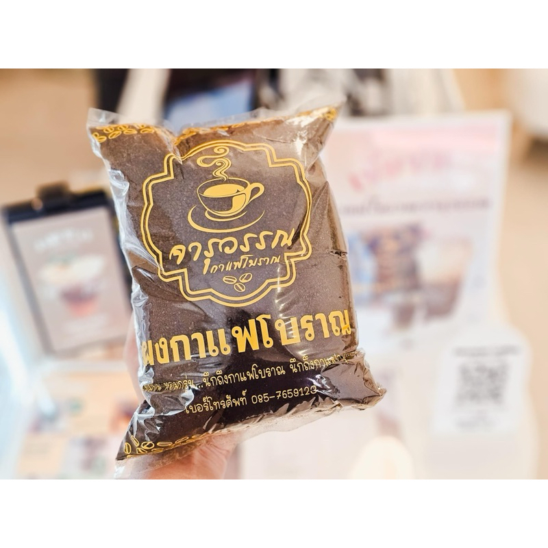 กาแฟจารุวรรณ อุบลฯ ผงชงโอเลี้ยง ผงชงกาแฟโบราณ