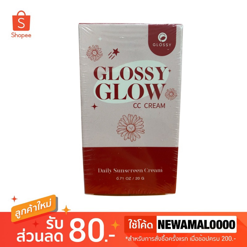 Glossy Glow CC Cream กันแดดกลอสซี่โกลว์ 20 ml.