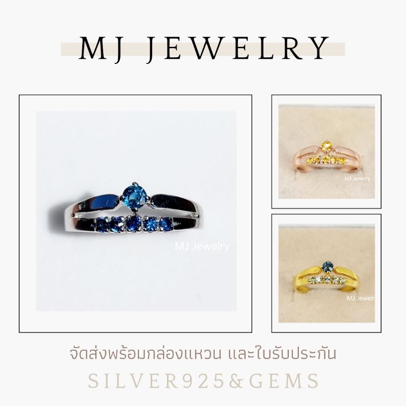 แหวนพลอยแซฟไฟร์ พลอยแท้ ตัวเรือนเงินแท้ 92.5% จิวเวลรี่จากจันทบุรี
