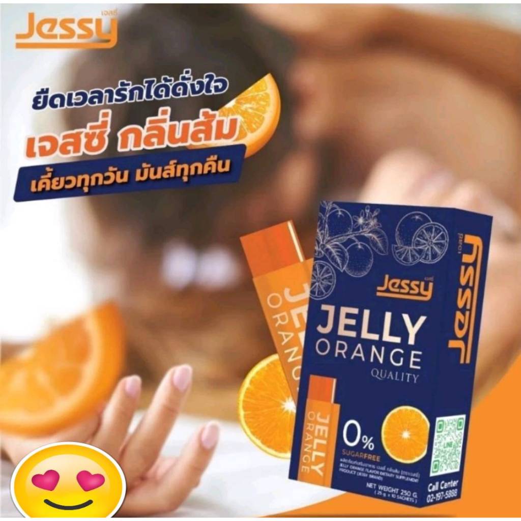 (1ซอง) เจลลี่ รสส้ม เจสซี่ ผลิตภัณฑ์เสริมอาหาร ในรูปแบบเจลลี่ (ชุดทดลอง 1 ซอง) เคล็ดลับท่านชาย