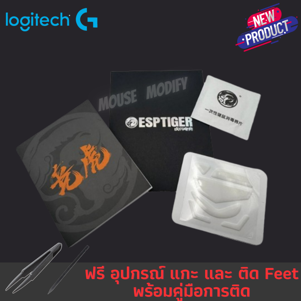 ✨พร้อมส่งด่วน จากไทย✨เมาส์ฟีท Tiger ICE V.2  Mouse Feet for Logitech G502 / G502 HERO