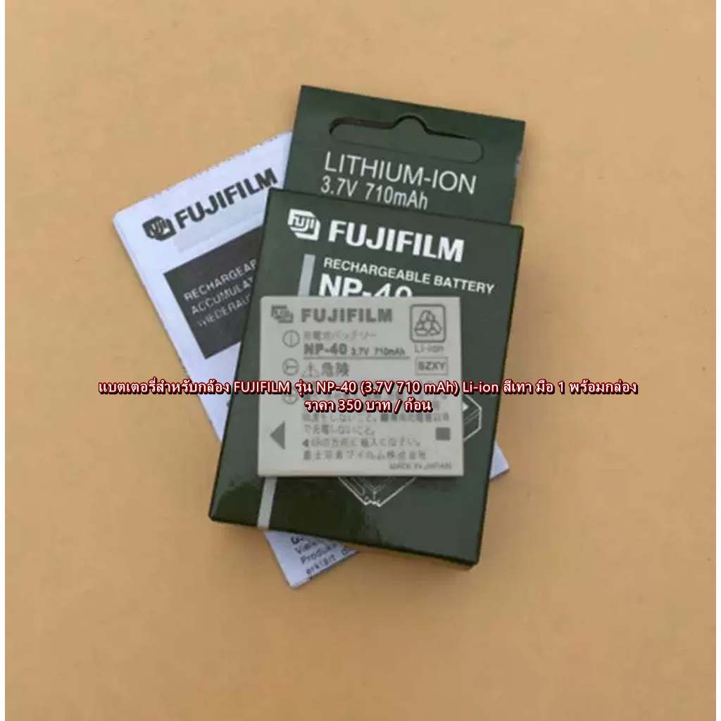 แบตเตอรี่กล้อง FUJI FinePix F402 F403 F420 F455 F460 F470 F480 F610 F650 F700 F710 F810 F811 รุ่น NP-40 มือ 1 พร้อมกล่อง